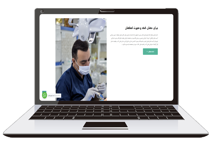 طراحی سایت متخصص جراح فک و صورت پیمان وب 24 طراحی سایت